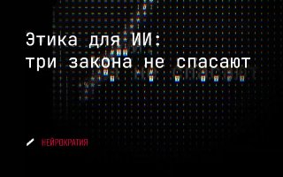 Законы робототехники снова дают сбой image preview