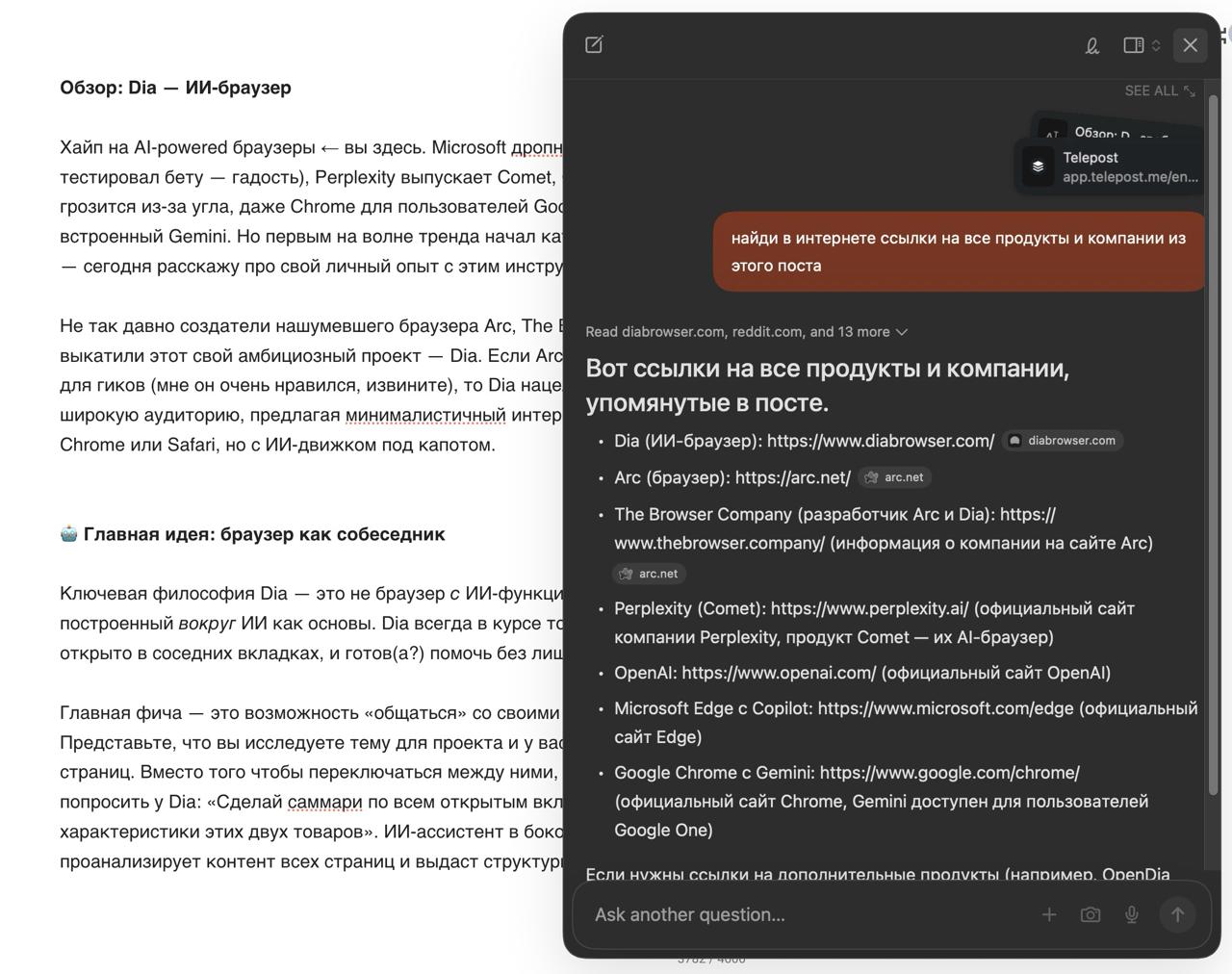 Обзор: Dia — ИИ-браузер image preview