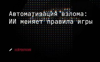 Машины учатся взламывать image preview