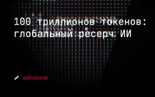 AI 2025: агенты, ролплей, китайская экспансия image preview